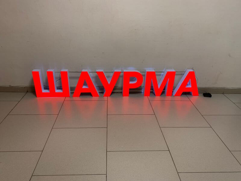 вывеска шаурма пермь 