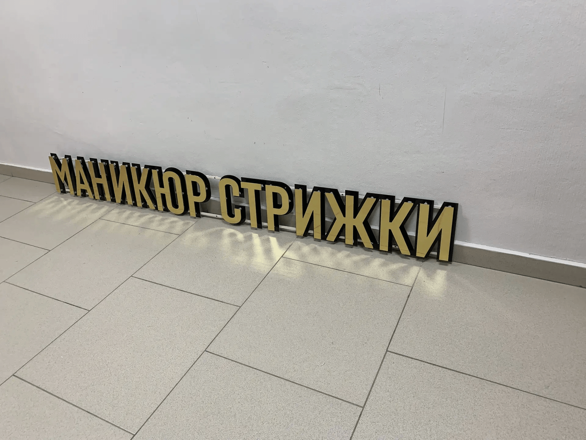 вывеска салон красоты
