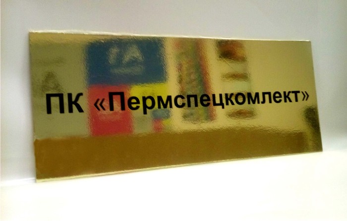 золотая табличка
