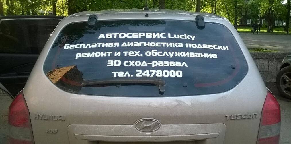 реклама на стекло авто