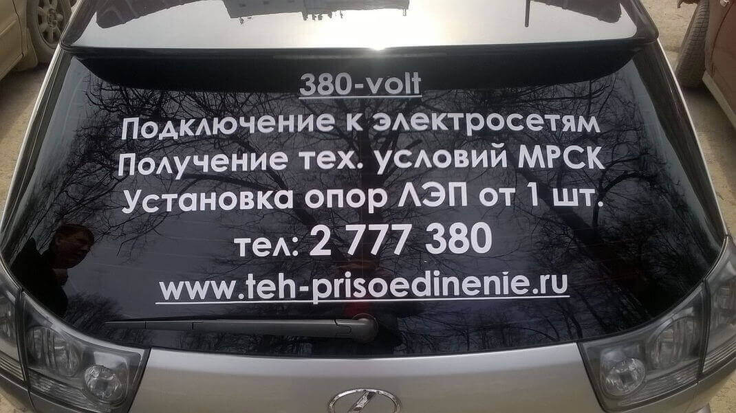 наклейка на заднее стекло авто
