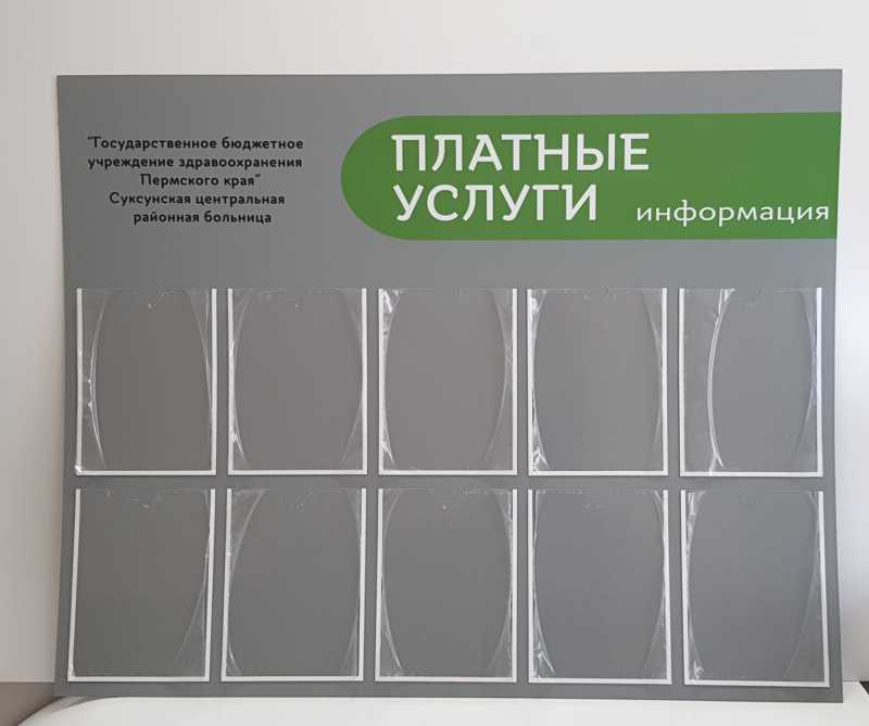 Стенд информационный 10 карманов 1300х900 мм