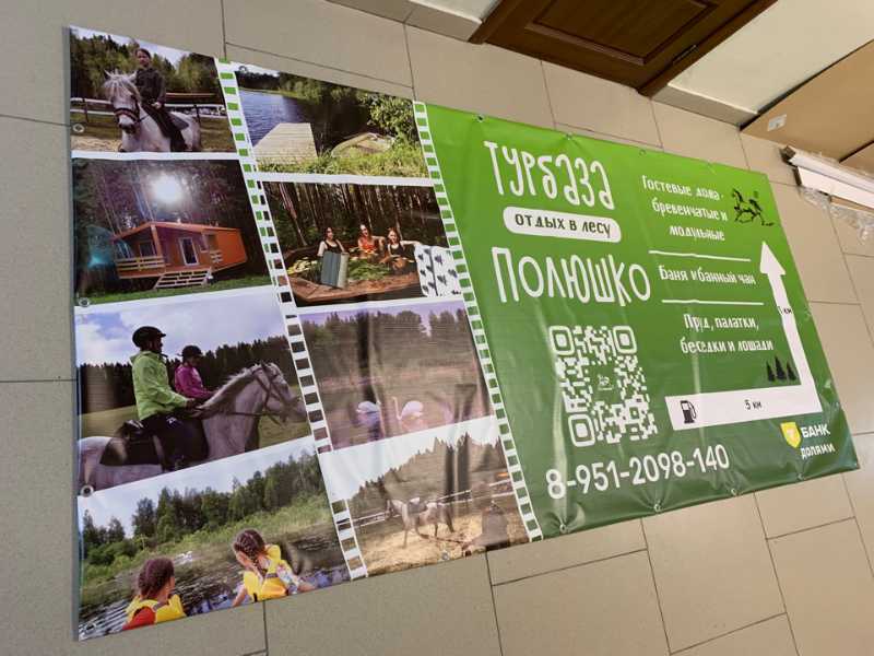 Баннер для турбазы «Полюшко»