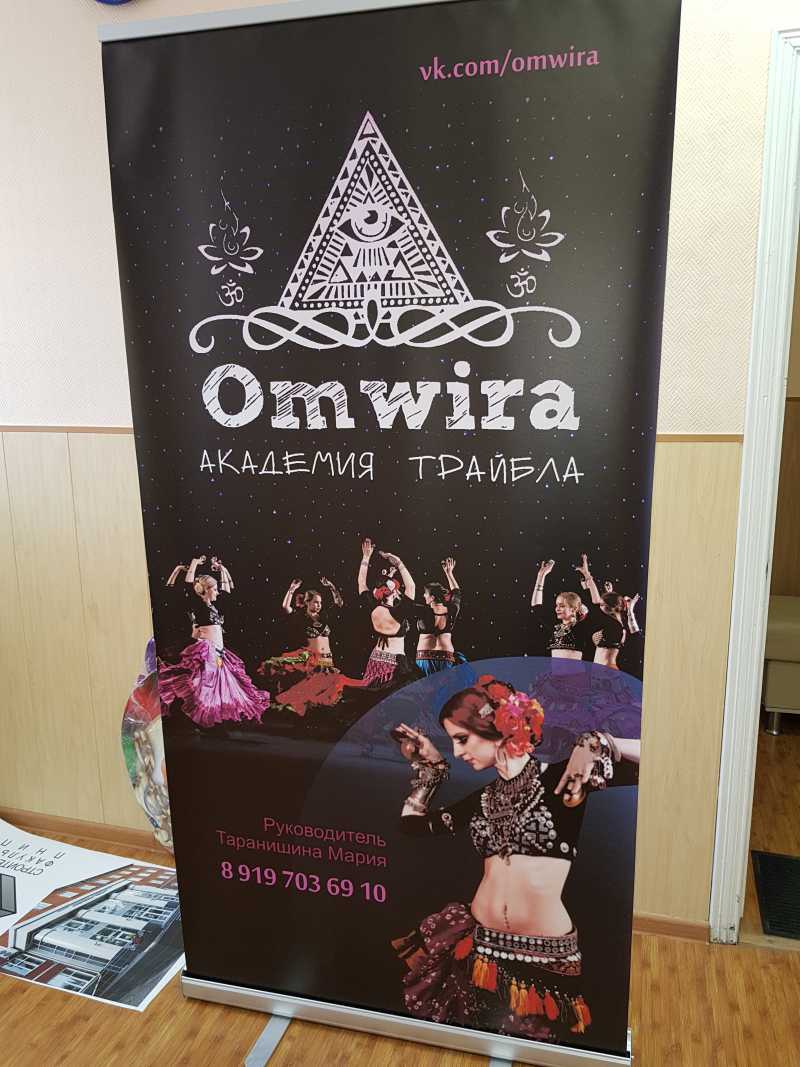 Роллап  для академии трайбла «Omwira»