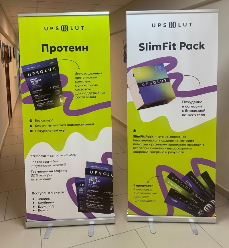 Роллапы для бренда UPSOLUT