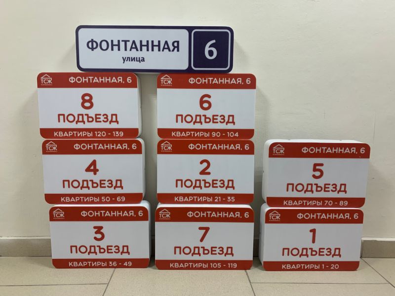 Световые лайтбоксы для ТСЖ «Фонтанная, 6»