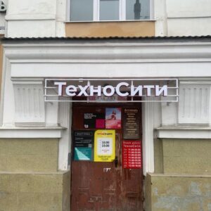 вывеска техносити